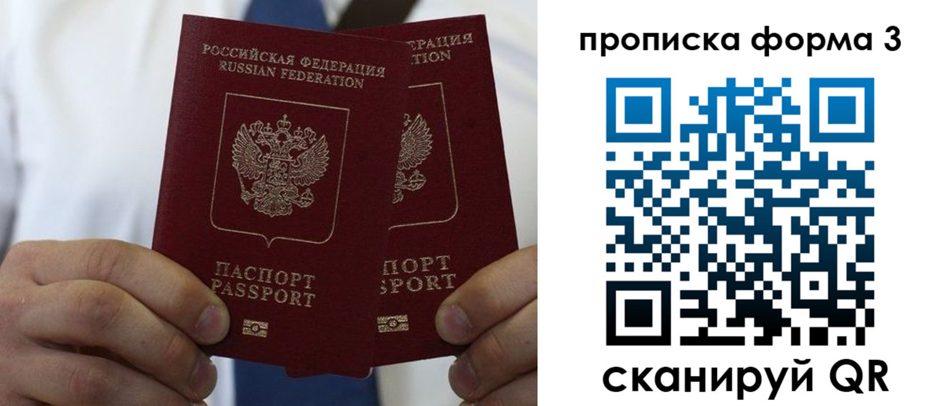 прописка 2025 в Десногорске
